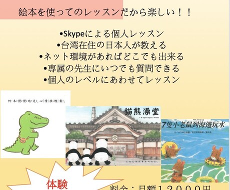 台湾式中国語できます 台湾在住の日本人が翻訳でもオンラインでの中国語レッスンします イメージ1
