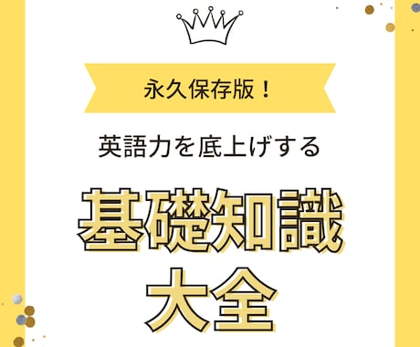 英語学び直し社会人の基礎文法/単語習得を楽にします 現役塾講師が、挫折しやすい「英文法・単語学習」のコツを伝授！ イメージ1