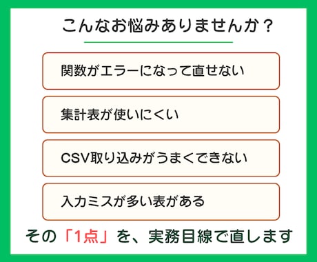 Excel・スプレッドシートの困りごと直します 関数エラー・集計表・会計ソフト取込CSVに対応します イメージ2