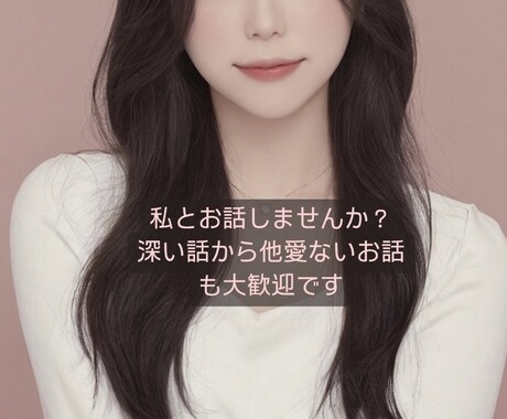 24時間⭐︎皆様のお話聴かせていただきます 深い話から何気ない話まで気楽にお話ししましょう イメージ1
