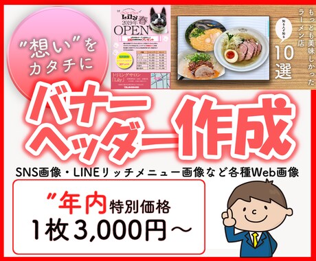 目をひくヘッダーバナー等『Web画像』作成します バナー・ヘッダー・SNS投稿画像・LINEリッチメニューなど イメージ1