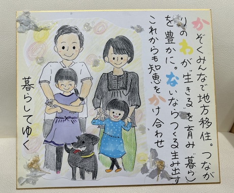 大切な人の贈り物、色紙で表現いたします ご依頼主の皆さんの想像の想いを、一緒に創造していきたいです！ イメージ1