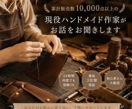 現役作家がお話をお聞きします 販売数累計10,000点以上の作家が相談に乗ります イメージ1