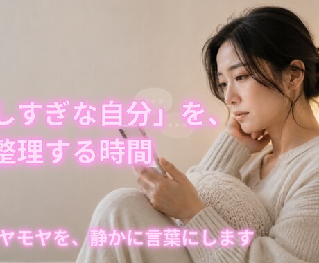 私が気にしすぎなのかな？を、整理します 励まされたいんじゃない。整理したいだけ。 イメージ1