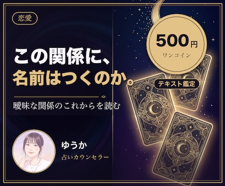 曖昧な関係のこれからをタロットで読み解きます 友達以上恋人未満のもどかしさに。ワンコイン鑑定 イメージ1
