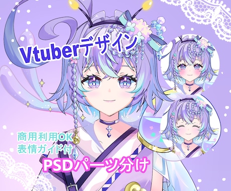 VTuberデザイン制作します イメージ1