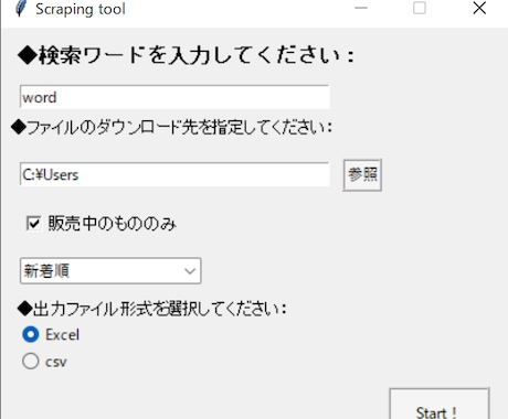 スクレイピングでWebサイトのデータを収集します Pythonスクレイピング アプリ対応できます(オプション)