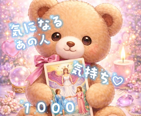 四柱推命×タロットで恋愛のお悩みを占います お相手の気持ちと今後の流れを丁寧にお伝えします イメージ1