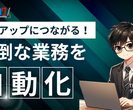 プログラミングで面倒な業務を自動化します ボタン一つで繰り返し作業を自動化 イメージ1
