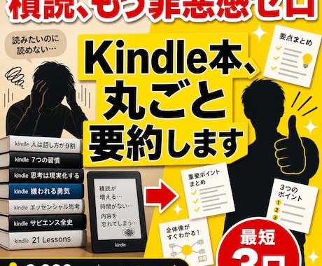 積読本、もう読まなくていい！私が全部要約します 3日で納品！Kindle本を要点だけ凝縮要約！ イメージ1