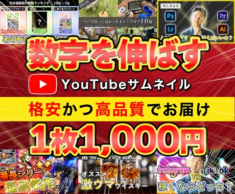 再生数の上がるサムネイル制作いたします 格安料金で高品質のデザインを作成致します！ イメージ1