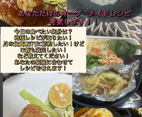 家にある材料を送るだけ！オリジナルレシピ考案します 食材から逆算する、失敗しないあなただけのオーダーメイドレシピ イメージ2