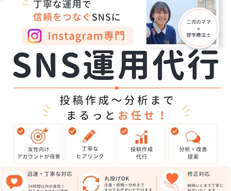 Instagram運用を丸ごとサポートします 企画・投稿作成・分析まで対応、アカウントの成長を支援します イメージ1