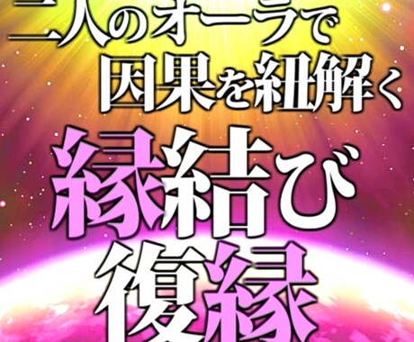 陽遊のオーラを紐解いて貴方の復縁をサポートします 人生における「最善の選択」のお手伝い イメージ1