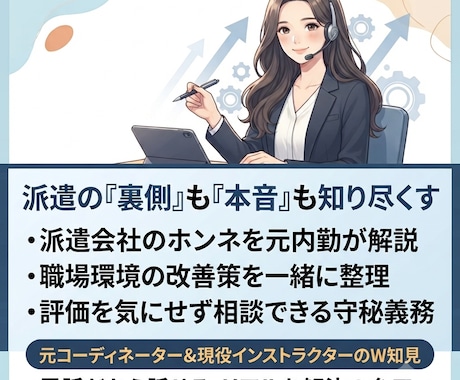 派遣で働く女性の悩みや職場のモヤモヤを聞きます 派遣する側・される側の経験で、「幸せな働き方」をサポート！ イメージ2