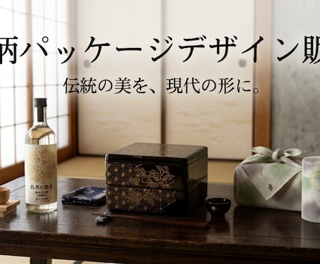 和モダン・和柄パッケージデザインを制作します イメージ1