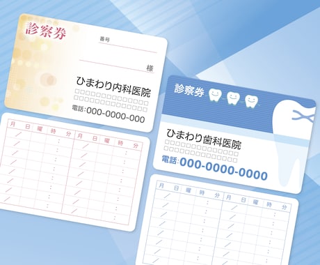 診察券★制作・印刷します 起業・開業時にも！ 診察券カードが必要な人へ！ イメージ2