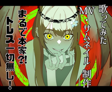 歌みたのMVやサムネイラスト描きます イメージ1