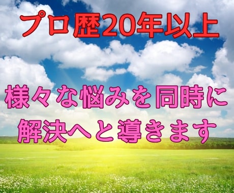 霊感 霊視（+タロット）で鑑定します 未来、原因、解決策を霊視し、素晴らしい未来へ イメージ1