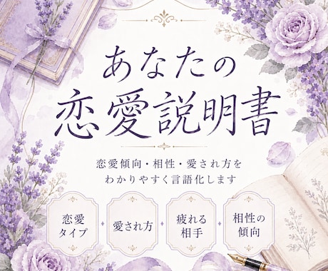 あなたの恋愛傾向を診断します 恋愛傾向、疲れやすい関係、愛され方 イメージ1