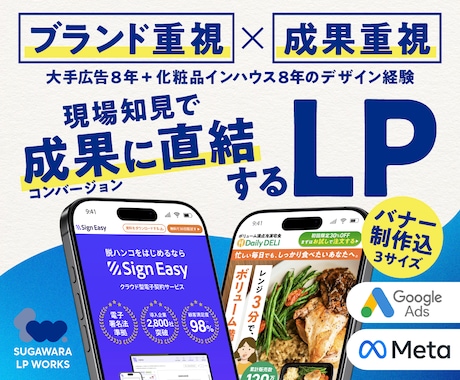 ブランド重視 ✕ 成果重視のLPを制作します イメージ1