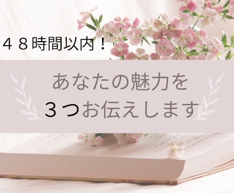 お試し★あなただけの魅力を３つお伝えします ２日でお届け～西洋占星術の「金星」から読むあなたの煌めき イメージ1