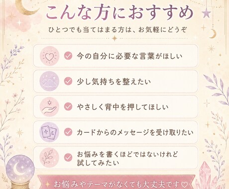 いま、あなたに必要なメッセージをお届けします 迷ったとき、心を整えたいときに イメージ2