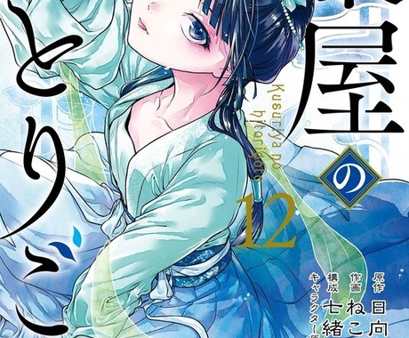 60分、薬屋の独り言について語り合えます 「薬屋のひとりごと」大好きさん、いっぱい語りませんか？ イメージ1