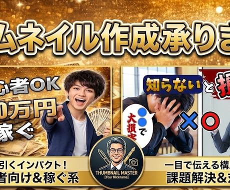 クリック率UP AIで目を引くサムネ作ります AIを使い、思わず押したくなるサムネイルを提供します！ イメージ1
