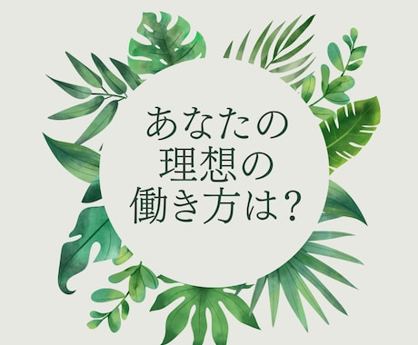 今後の働き方に悩む40代限定♦︎本心と向き合います 過去からの延長線上の未来がしっくりしない方、見直し時です イメージ2