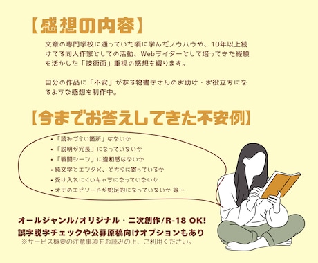 物書きさんの「不安」に寄り添う感想を書きます 自分の小説が「面白いのか」お悩みの方へ イメージ2