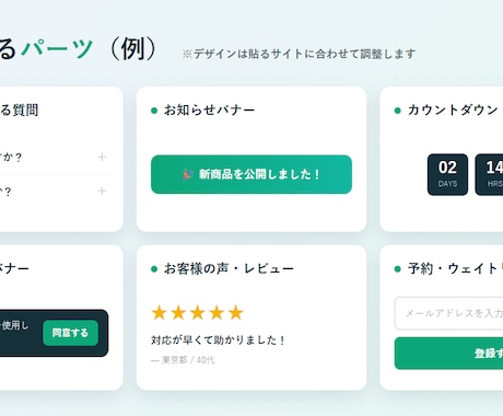 サイトにFAQ・お知らせ等の機能パーツを設置します 月額費用なし。既存サイトに馴染む機能パーツを設置します イメージ2