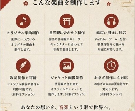 和風・幻想系のオリジナル楽曲制作します 世界観までこだわった楽曲を制作します。 イメージ2