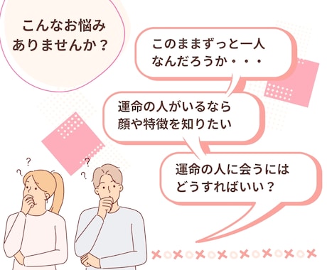 出会い♡運命の人の外見・特徴・性格を詳細に占います お相手様と出会うためにはどうすればよいかをアドバイス イメージ2