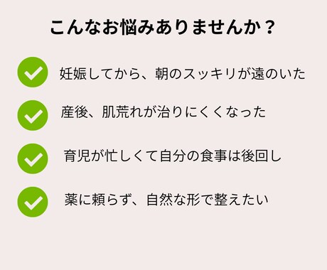 産前産後の便秘や肌荒れ、腸活でスッキリ解決します 産前産後の便秘や肌荒れのお悩みに。腸活で内側から整え支えます イメージ2