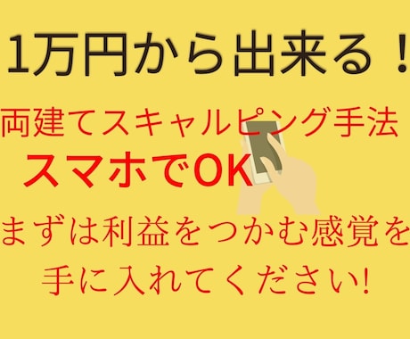 スキャル取引がどこでもスマホで出来ます 相場の仕組みを理解してトレード出来ます イメージ1