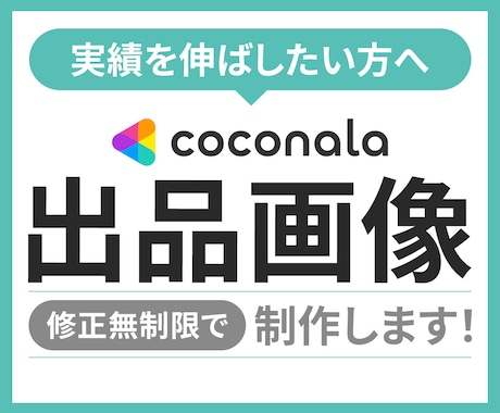 低価格高品質★パッと伝わるココナラ商品画像作ります イメージ1