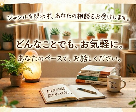 ゆっくりご相談いただけます 24時間以内に返信します！ご相談おまちしております イメージ1