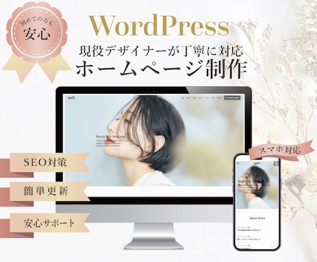 デザインにこだわった使いやすいHPを制作します 初めてのホームページ制作も安心✨スマホ対応で集客力もアップ！ イメージ1