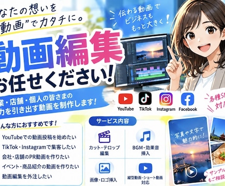 動画編集で商品のPRや貴社のサービスをPRします イメージ1
