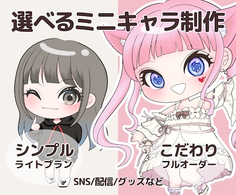 まるっと可愛い動きのあるミニキャラ描きます SNSも配信も、ひと目で好きになる相棒に♡ イメージ1
