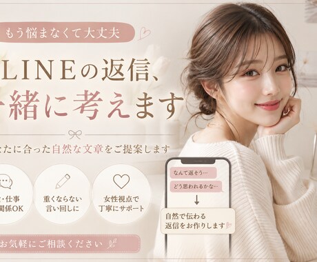 返信に迷うLINE一緒に考えます 恋愛・仕事・友人関係｜自然な文章をご提案 イメージ1