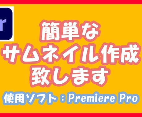 簡単なサムネイルを作成いたします イメージ1