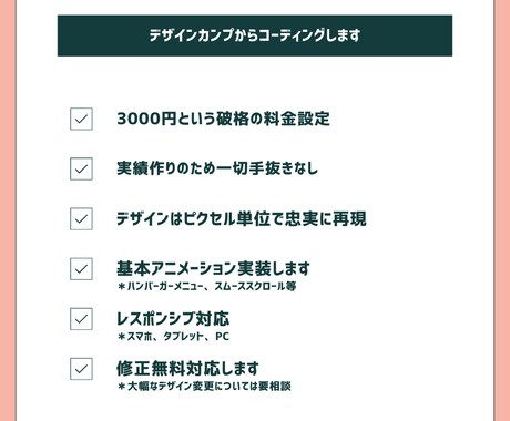 3案件限定！3000円でLPコーディングします デザインに忠実・レスポンシブ込・修正も無料でいたします イメージ2