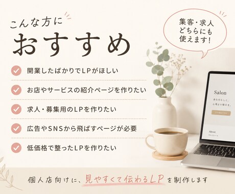 個人店向けLPを制作します 集客・求人に使えるLPを低価格で制作 イメージ2