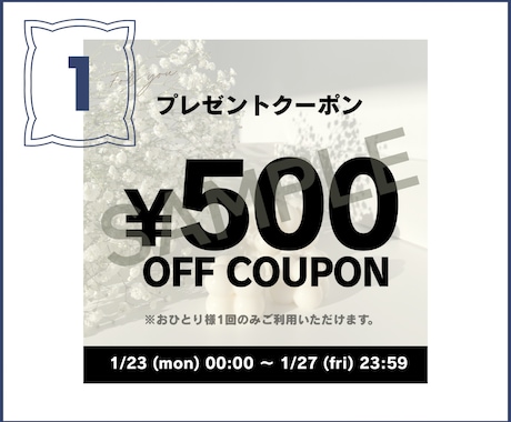 見やすい！お店のクーポン画像を作成します EC運営経験者が『見やすくお得感の伝わる』クーポン画像を作成 イメージ2
