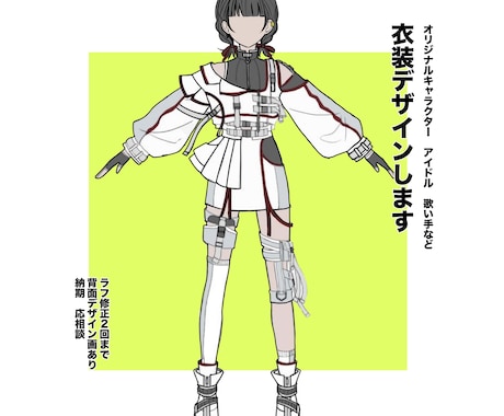 アイドル・キャラクターなどの衣装をデザインします イメージ1