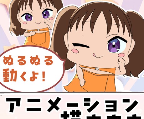 ミニキャラダンスアニメーションを制作します ぜひ配信活動のお供ににいかがですか？ イメージ1