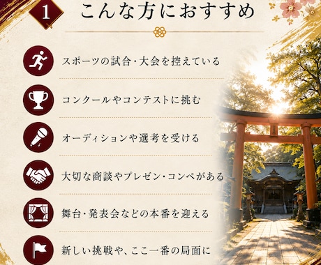 勝負運を願う吉方位×神社3選をご提案します 試合・大会・商談・本番前に｜吉方位×神社と周辺情報 イメージ2