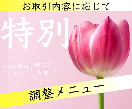 特別調整✨チャネリングアートと鑑定文を啓示します 調整メニュー♡ご提案♡感謝をこめて♡ イメージ1